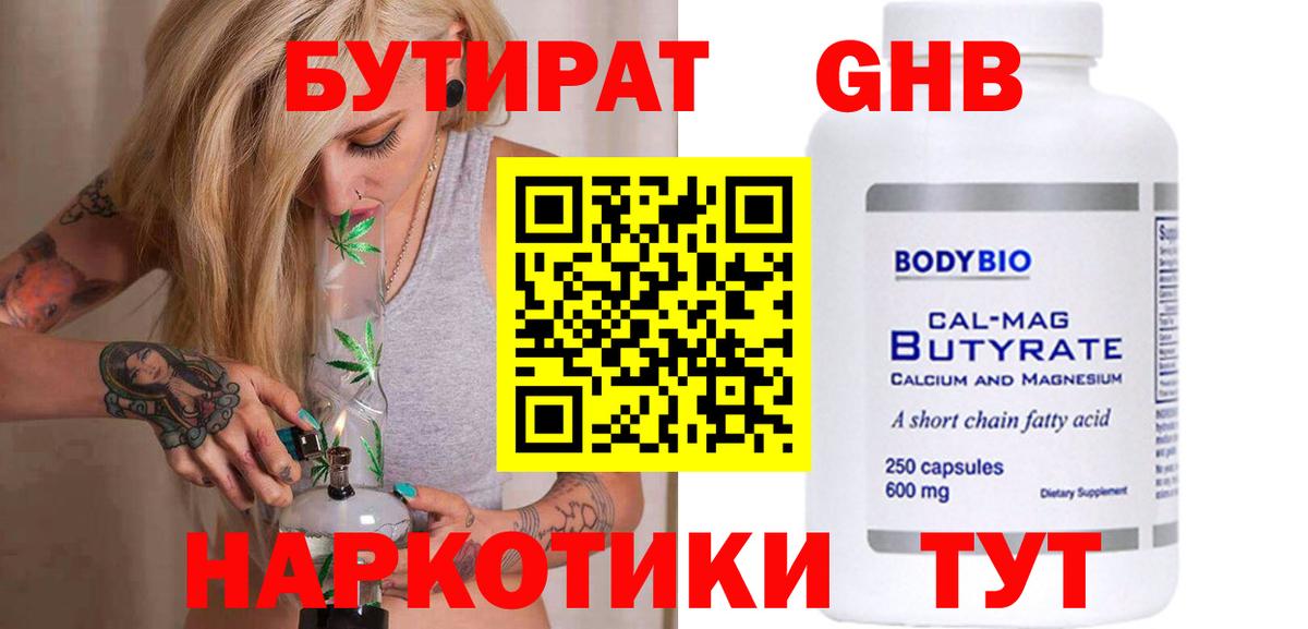 Бутират бутик  Вход с VPN  БУТИРАТ  Медногорск 