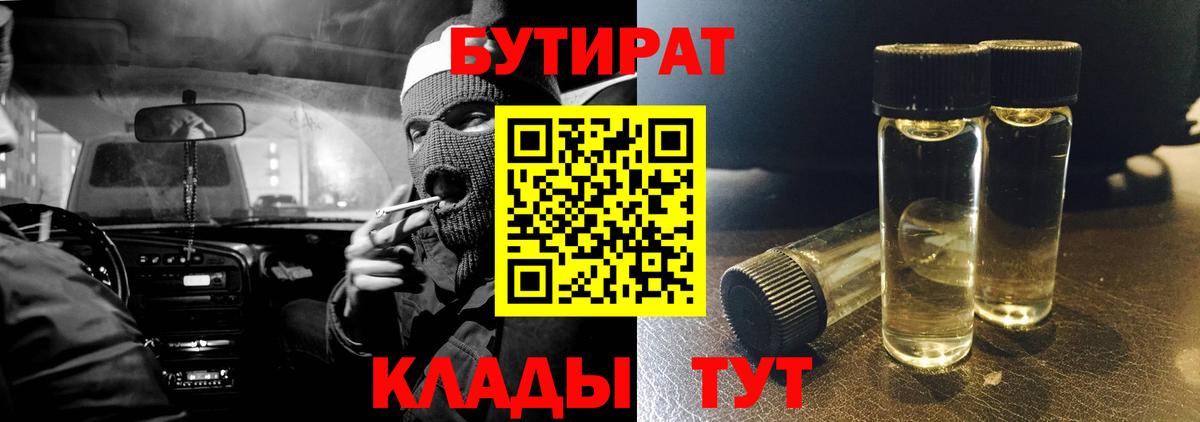 Бутират бутандиол Медногорск