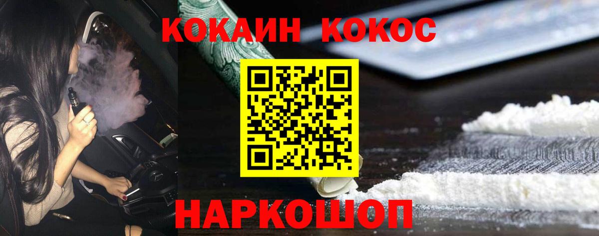 Медногорск  Кокаин Колумбийский  COCAIN Fish Scale  Вход с VPN 