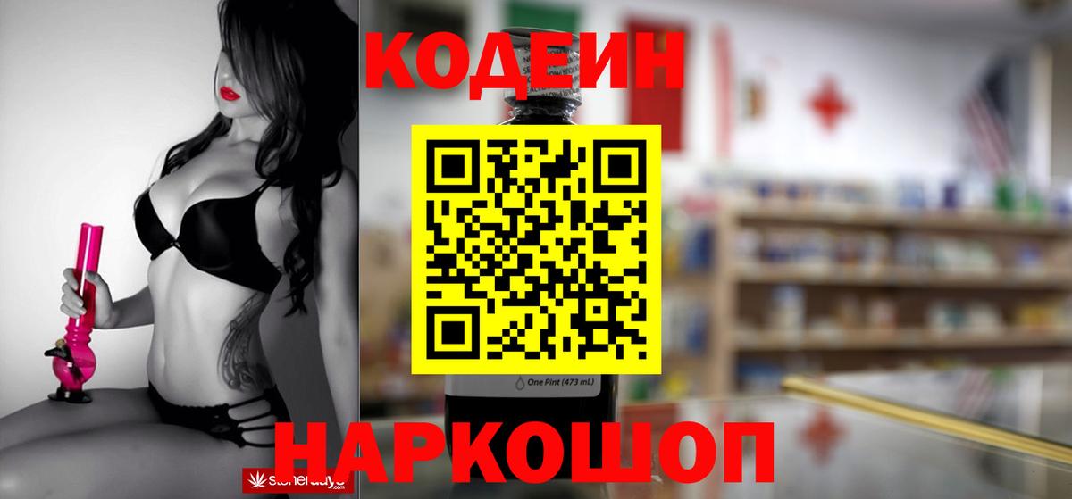 Кодеиновый сироп Lean напиток Lean (лин)  Вход с VPN  Медногорск  Кодеиновый сироп Lean напиток Lean (лин) 