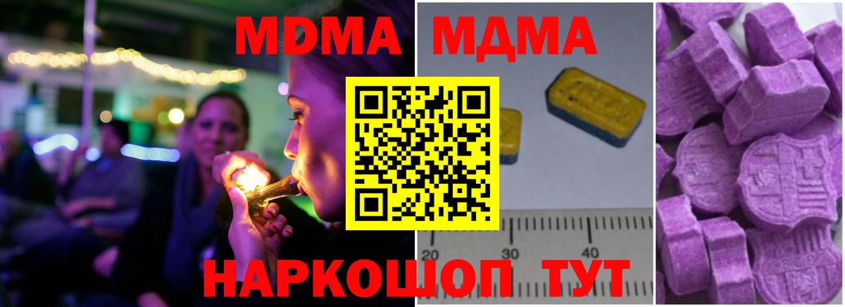 МДМА молли  Вход с VPN  MDMA crystal  Медногорск 