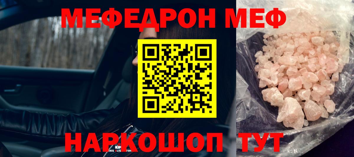 МЯУ-МЯУ 4 MMC  Меф  Вход с VPN  Медногорск  МЕФ мяу мяу  Мефедрон 