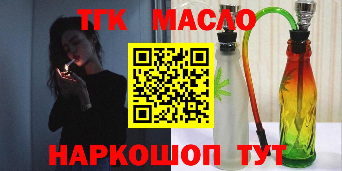 дарнет шоп  Вход с VPN  Медногорск  ТГК вейп  Дистиллят ТГК THC oil 